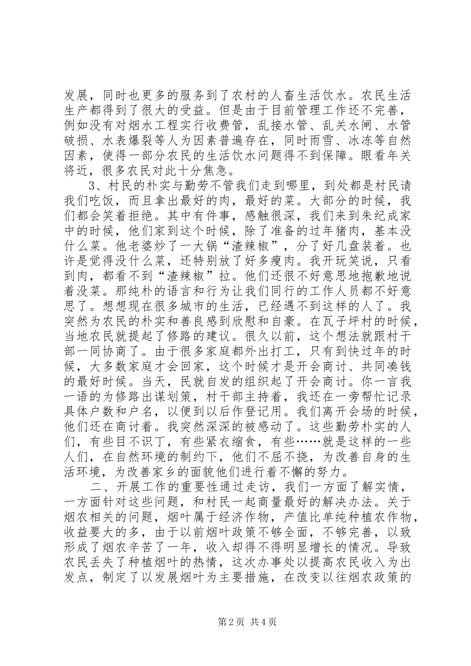 邦宝食使用心得体会修改后_第2页