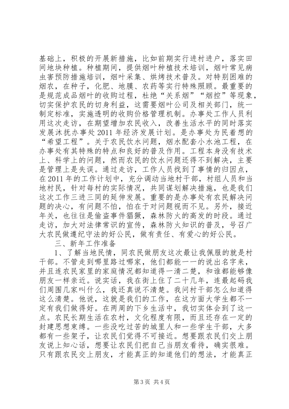 邦宝食使用心得体会修改后_第3页
