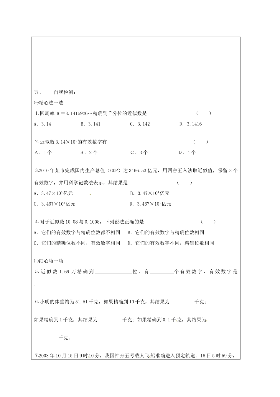 江苏省盐城东台市八年级数学上册《近似数与有效数字》教案_第3页
