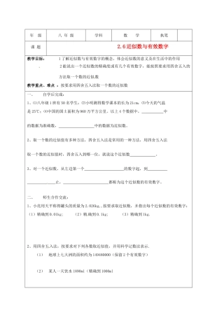 江苏省盐城东台市八年级数学上册《近似数与有效数字》教案