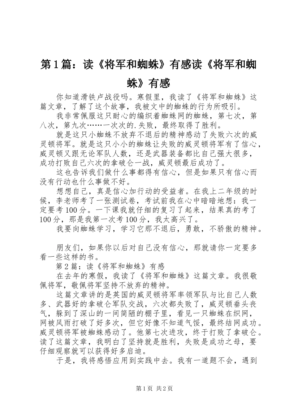 第1篇：读《将军和蜘蛛》有感读《将军和蜘蛛》有感_第1页