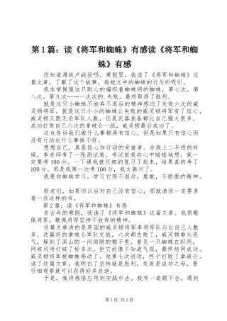 第1篇：读《将军和蜘蛛》有感读《将军和蜘蛛》有感