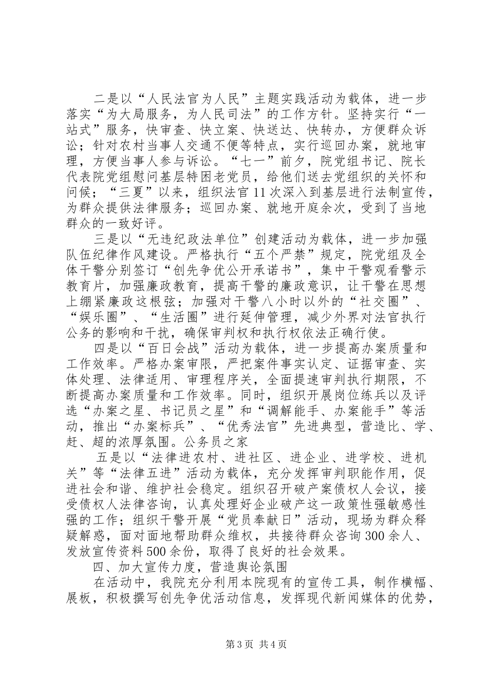 法院创优活动转变作风心得_第3页