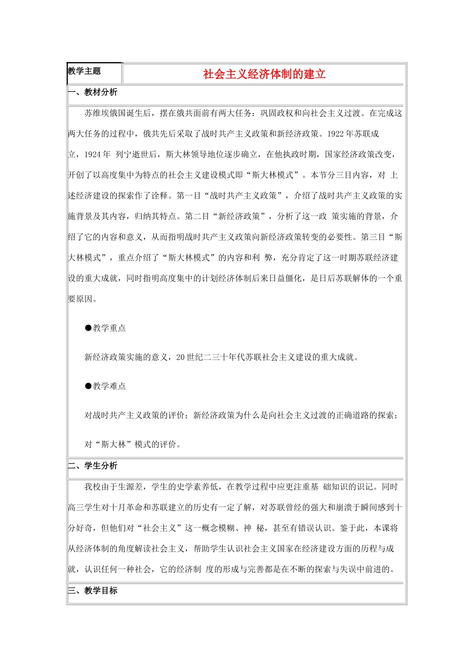 高中历史 第14课 社会主义经济体制的建立教案10 岳麓版必修2-岳麓版高一必修2历史教案_第1页