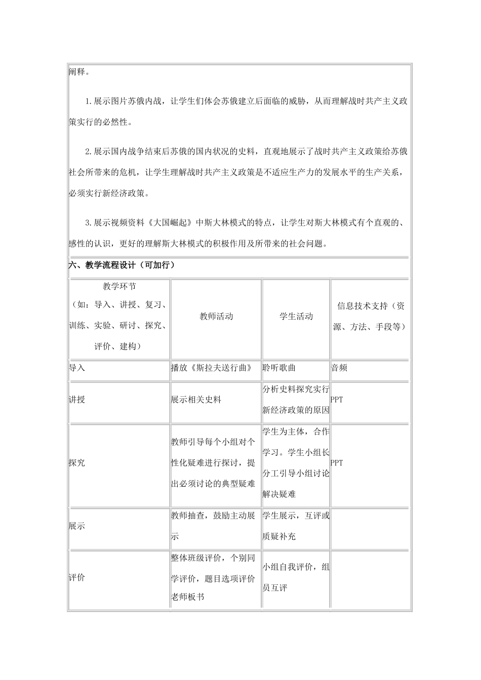 高中历史 第14课 社会主义经济体制的建立教案10 岳麓版必修2-岳麓版高一必修2历史教案_第3页