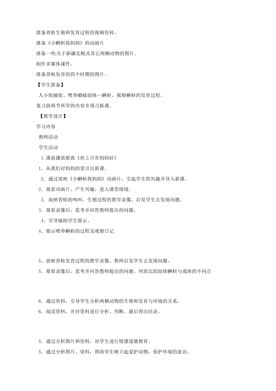 八年级生物下册 7.1.3 两栖动物的生殖和发育教案1 新人教版_第2页
