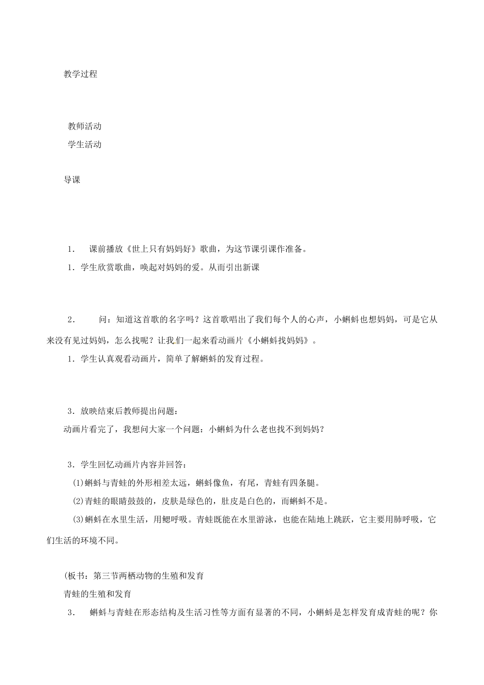 八年级生物下册 7.1.3 两栖动物的生殖和发育教案1 新人教版_第3页