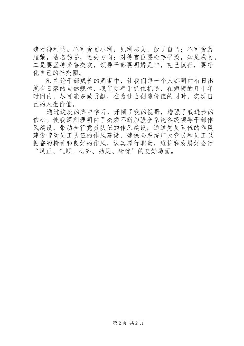 《领导干部成长八论》学习心得_第2页