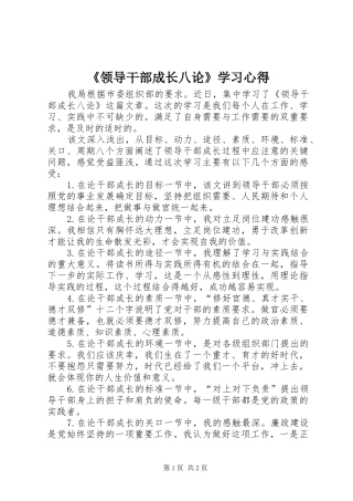 《领导干部成长八论》学习心得