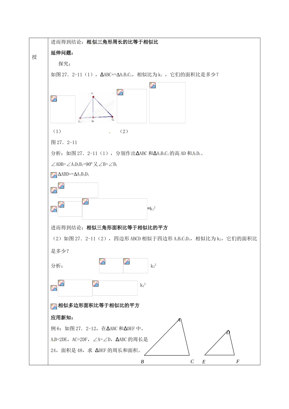 九年级数学上册 22.3 相似三角形的性质教案 沪科版-沪科版初中九年级上册数学教案_第2页