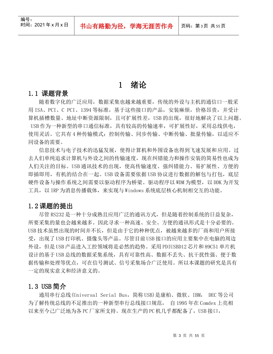 USB接口芯片PDIUSBD12与单片机AT89C51通信系统_第3页