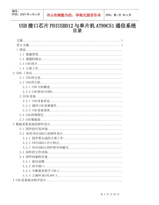 USB接口芯片PDIUSBD12与单片机AT89C51通信系统