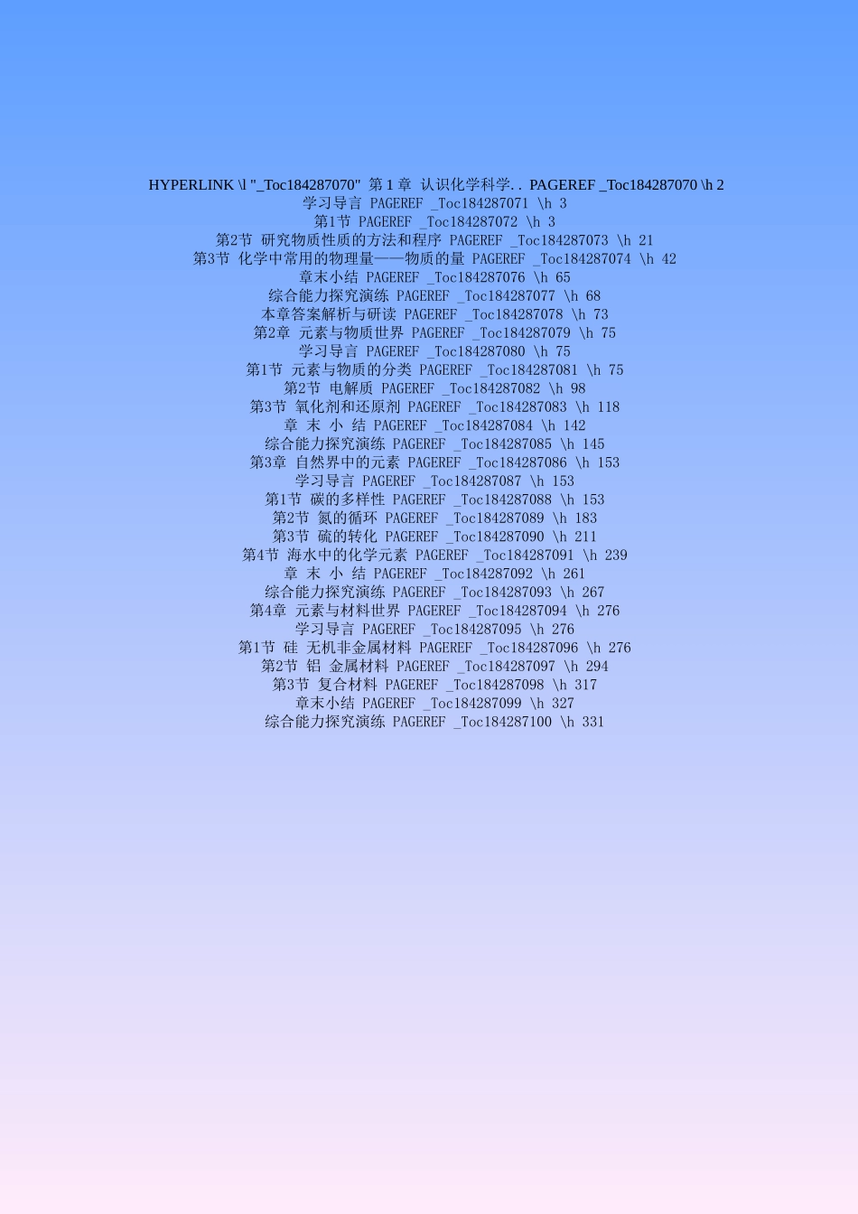 高中化学：教师备课资源大全 鲁科版必修1_第1页