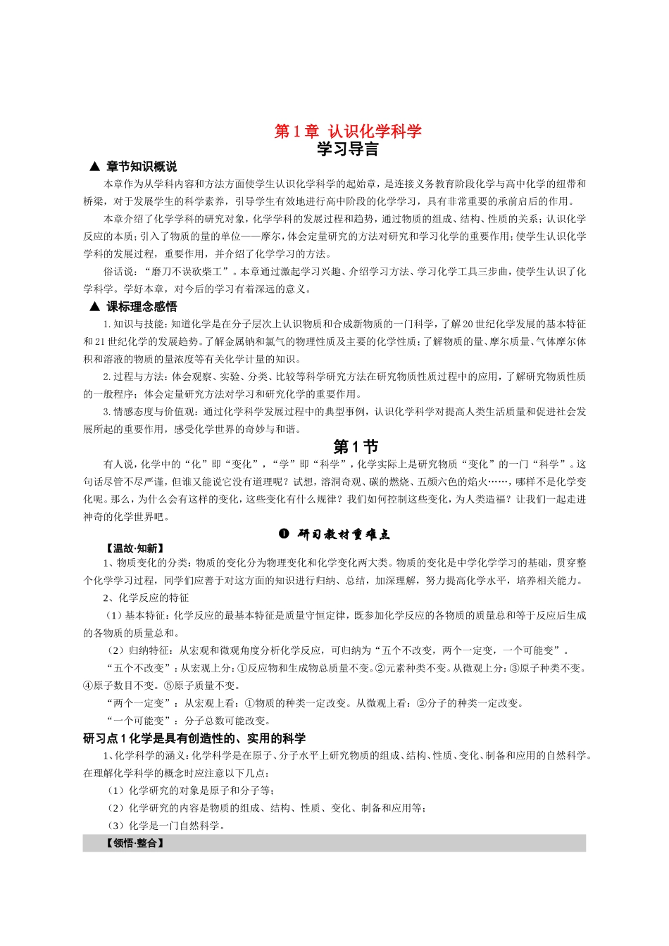 高中化学：教师备课资源大全 鲁科版必修1_第2页