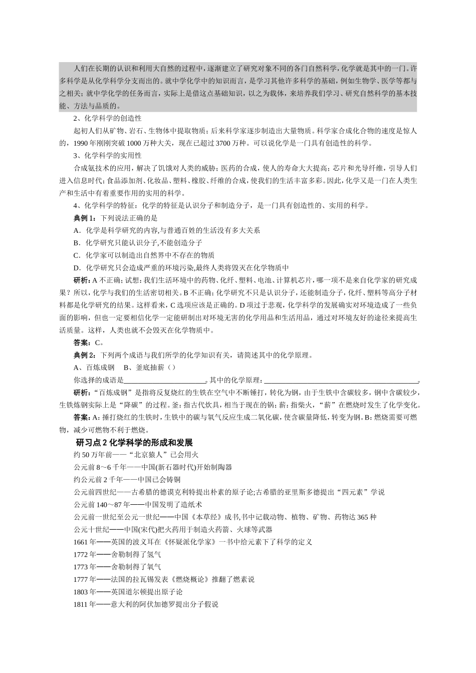 高中化学：教师备课资源大全 鲁科版必修1_第3页