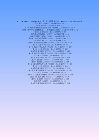 高中化学：教师备课资源大全 鲁科版必修1