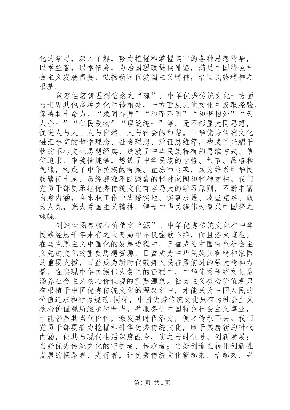 学习《新时代爱国主义教育实施纲要》心得体会六篇_第3页