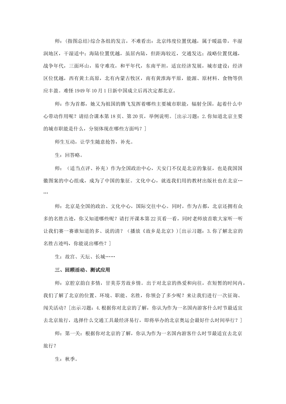 八年级地理下册 第六单元第1课 祖国的心脏教案 商务星球版_第3页