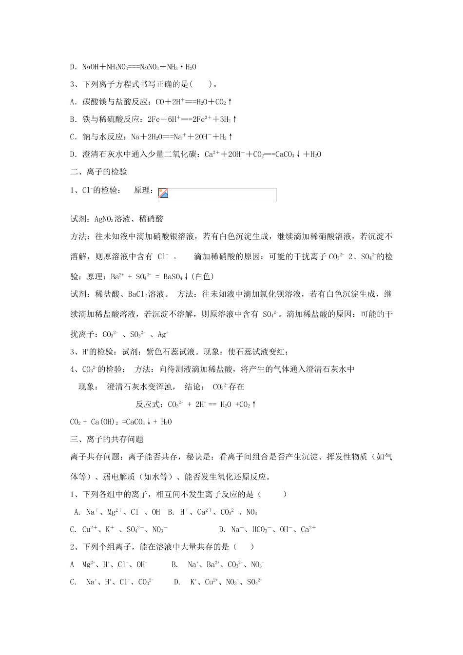 高中化学 3.2 电解质教学设计 鲁科版必修1-鲁科版高一必修1化学教案_第2页