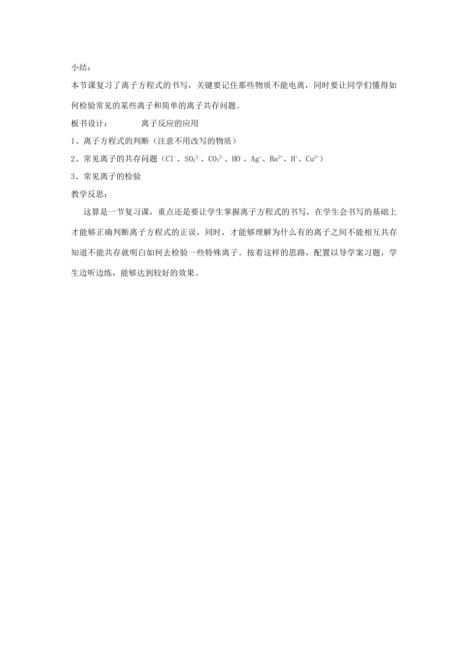 高中化学 3.2 电解质教学设计 鲁科版必修1-鲁科版高一必修1化学教案_第3页