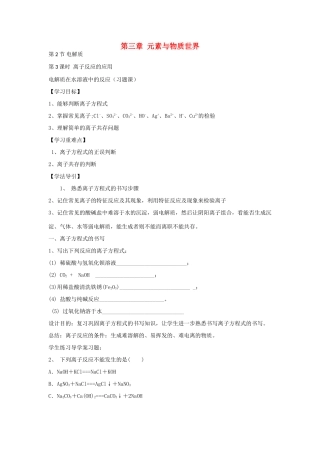 高中化学 3.2 电解质教学设计 鲁科版必修1-鲁科版高一必修1化学教案