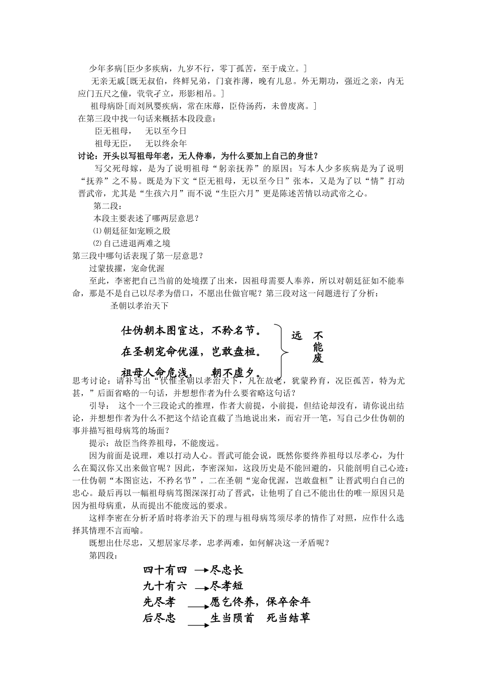 高中语文《陈情表》教案1 新人教版必修5_第2页
