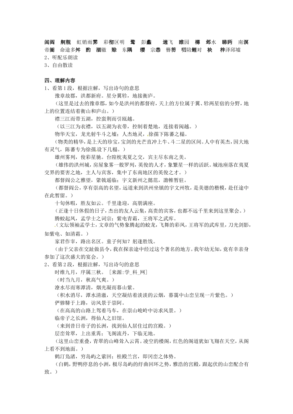 高中语文：4-16《滕王阁序》教案2语文版必修3_第2页