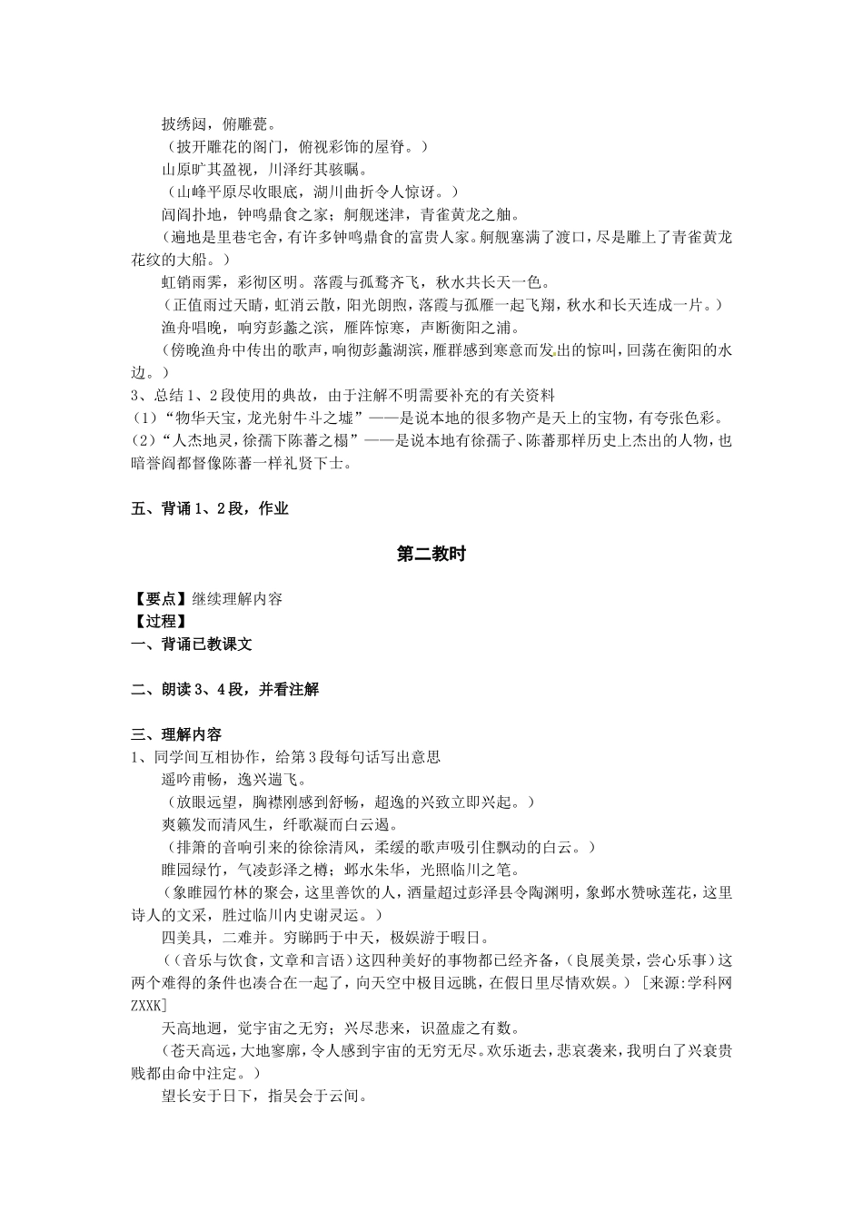 高中语文：4-16《滕王阁序》教案2语文版必修3_第3页