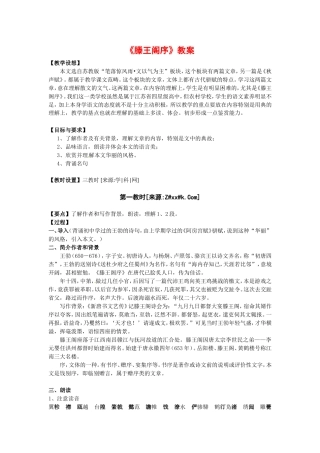 高中语文：4-16《滕王阁序》教案2语文版必修3