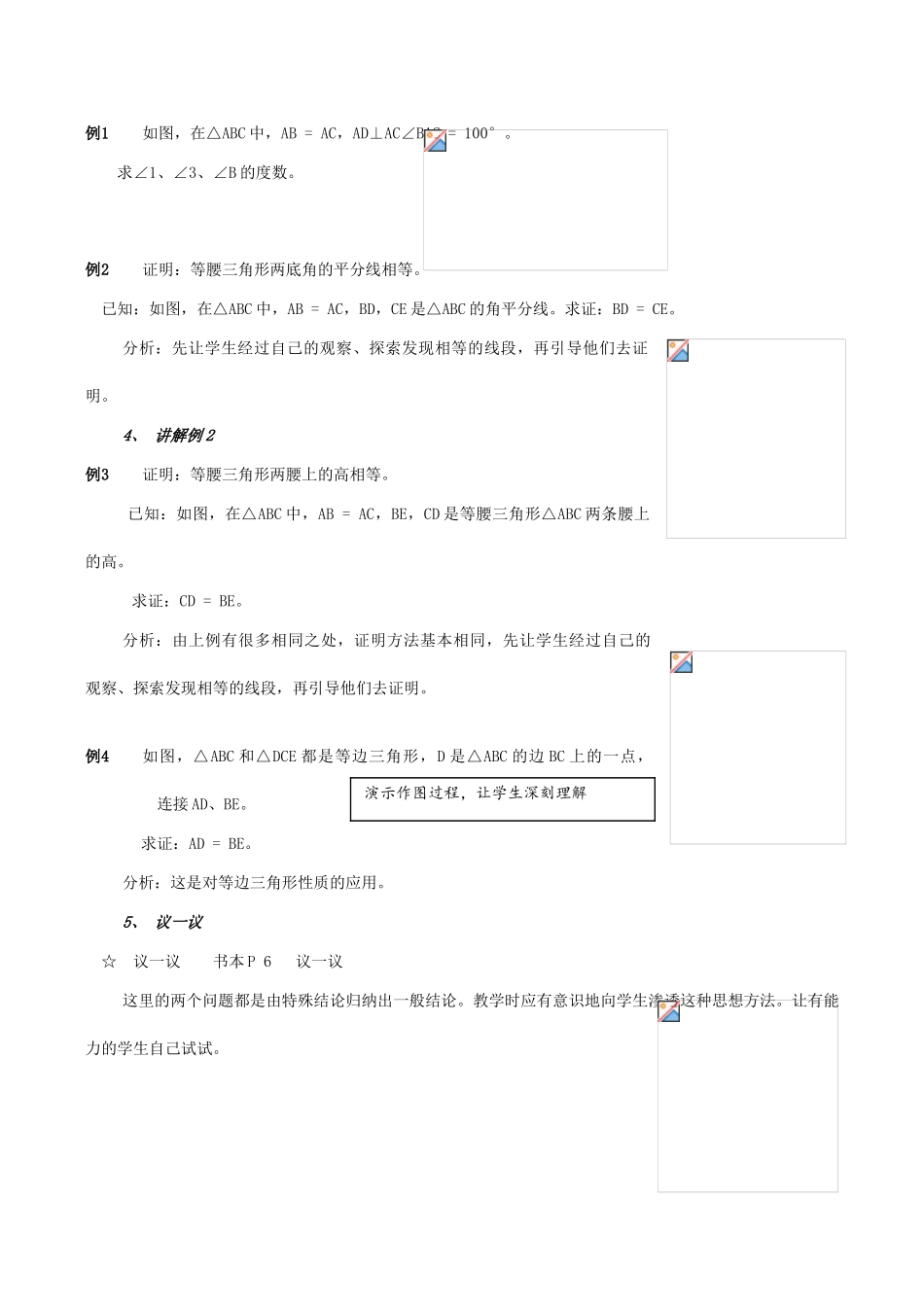 九年级数学上 1.1.2 你能证明它们吗教案北师大版_第2页