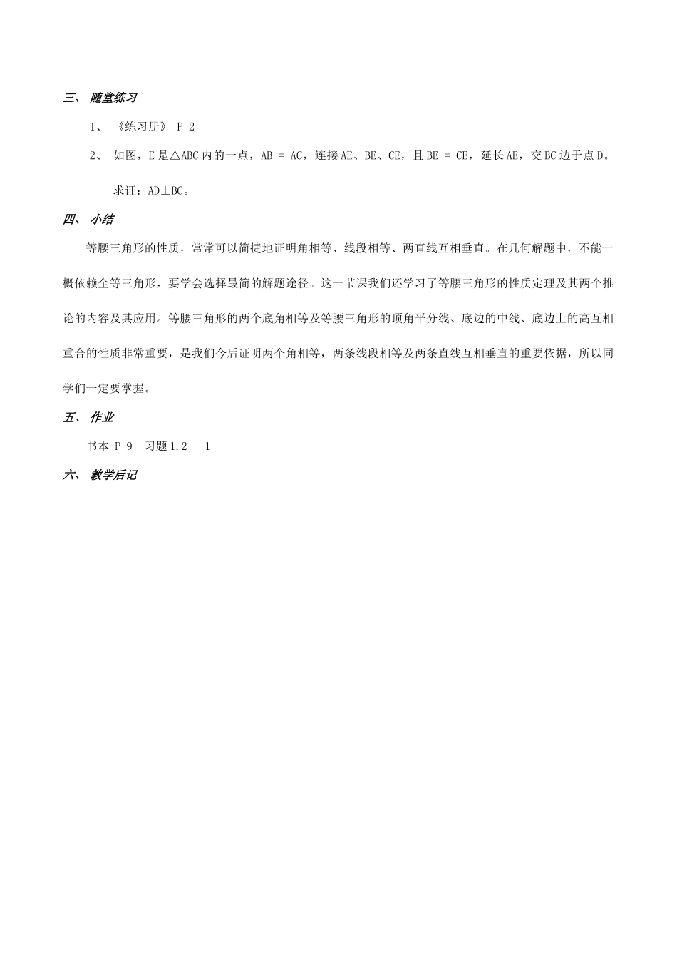 九年级数学上 1.1.2 你能证明它们吗教案北师大版_第3页