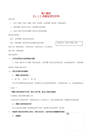 九年级数学上 1.1.2 你能证明它们吗教案北师大版