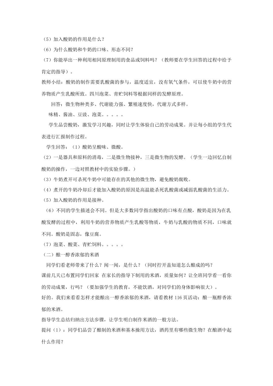 八年级生物下册《25.1 发酵技术》教案 （新版）北师大版_第3页