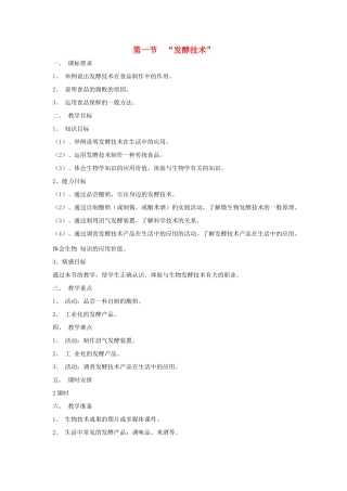 八年级生物下册《25.1 发酵技术》教案 （新版）北师大版