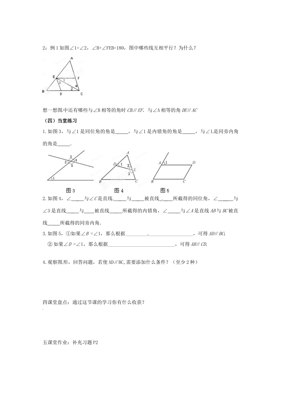 江苏省扬州市邗江区美琪学校七年级数学下册 第7章《7.1 探索直线平行的条件》教学案（2） 苏科版_第2页