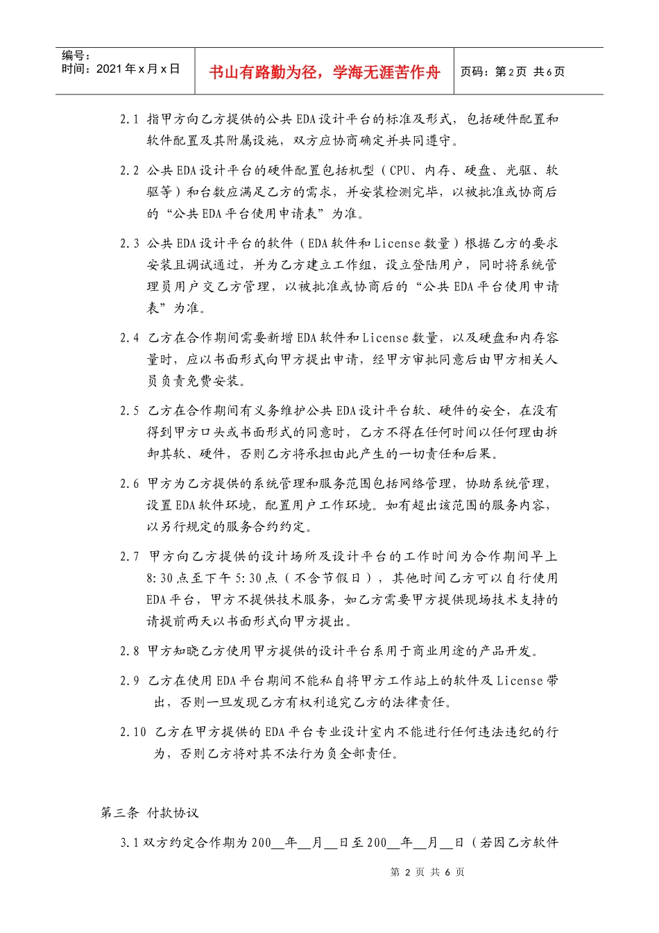 EDA平台使用合同-福建省集成电路设计中心-首页_第2页