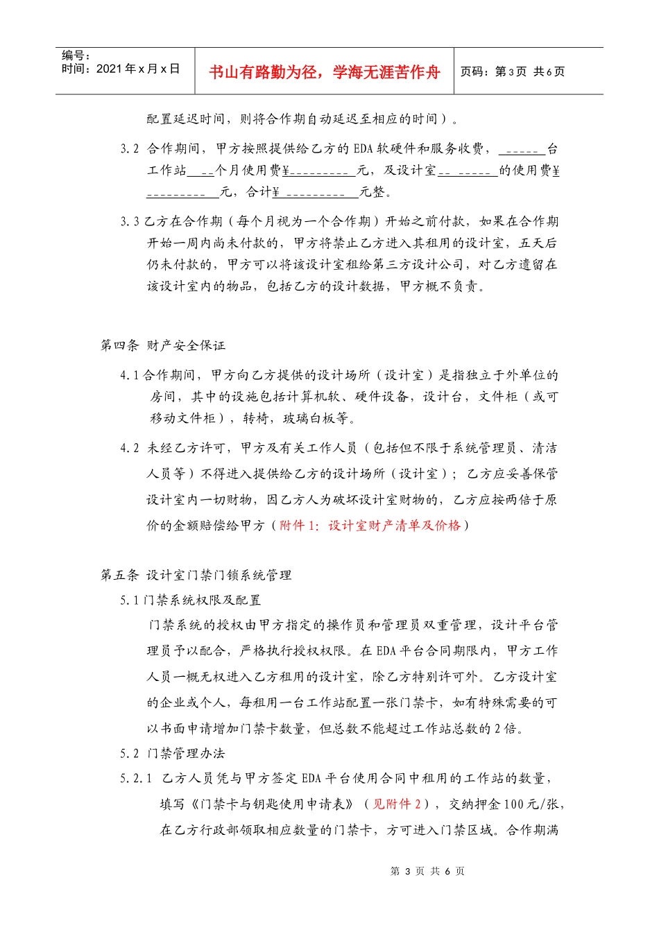 EDA平台使用合同-福建省集成电路设计中心-首页_第3页