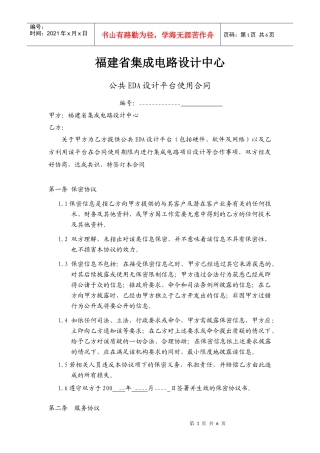 EDA平台使用合同-福建省集成电路设计中心-首页