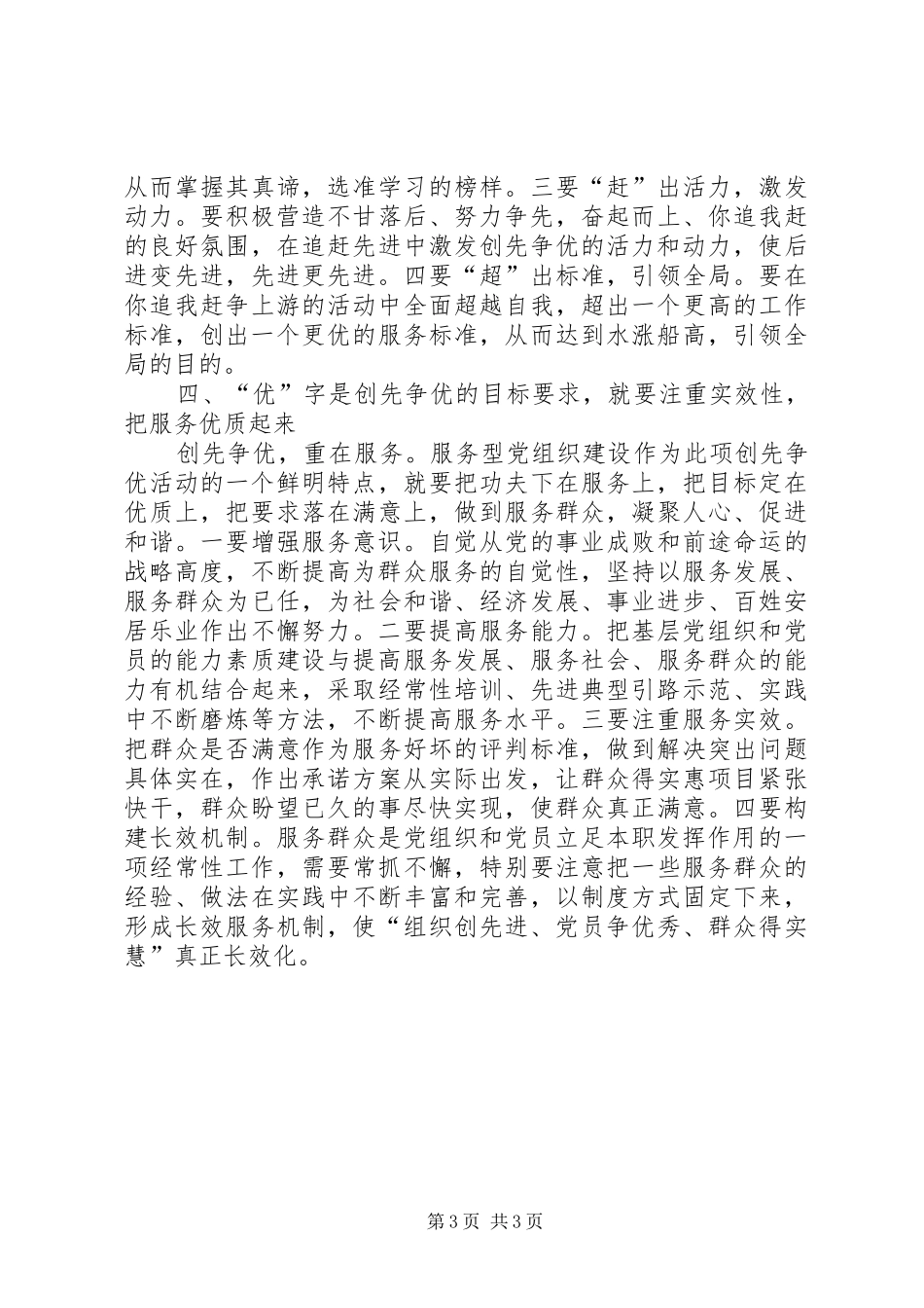 深刻理解创先争优的丰富内涵体会_第3页