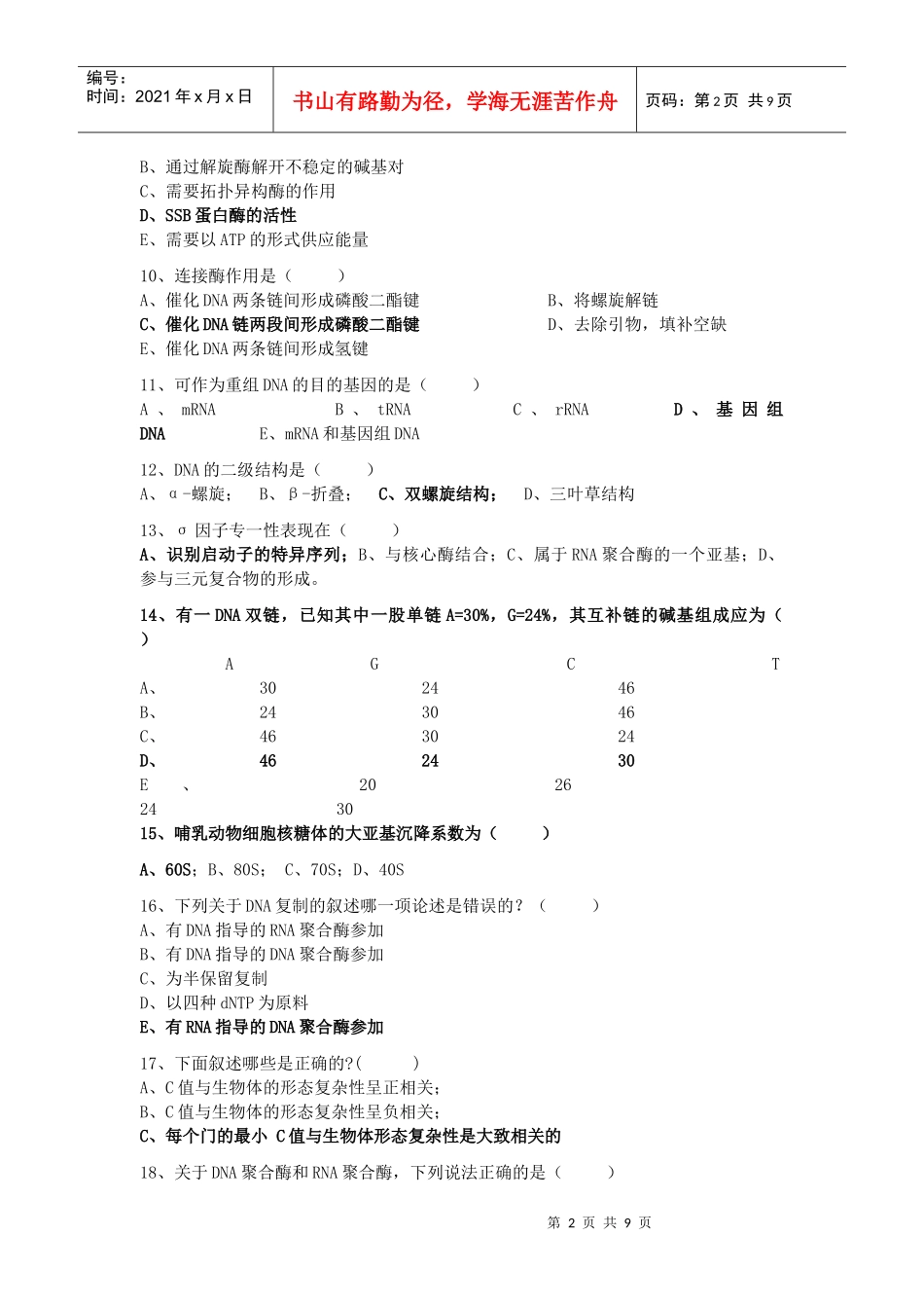 分子生物学考题_第2页