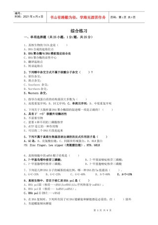 分子生物学考题