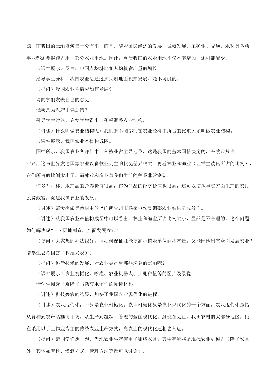 八年级地理上册 4．1稳定发展的农业教案 晋教版_第2页
