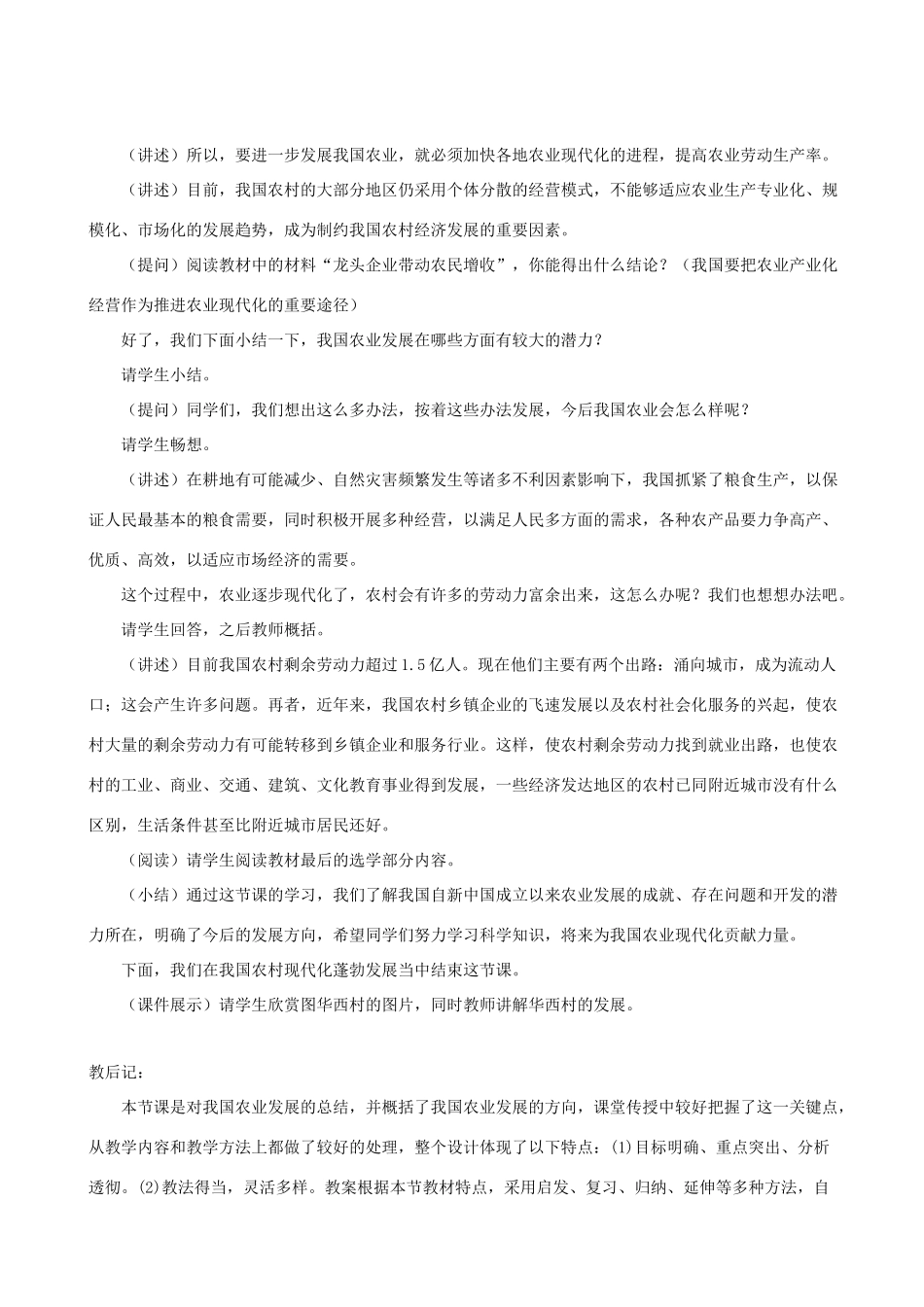 八年级地理上册 4．1稳定发展的农业教案 晋教版_第3页