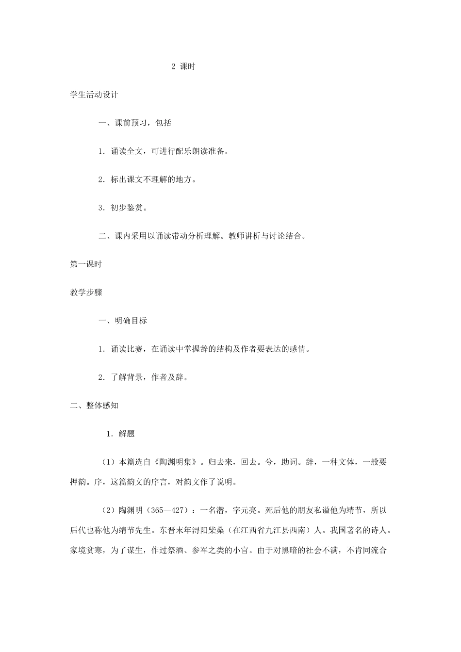 高中语文 归去来兮辞 并序教案 新人教版必修5_第2页