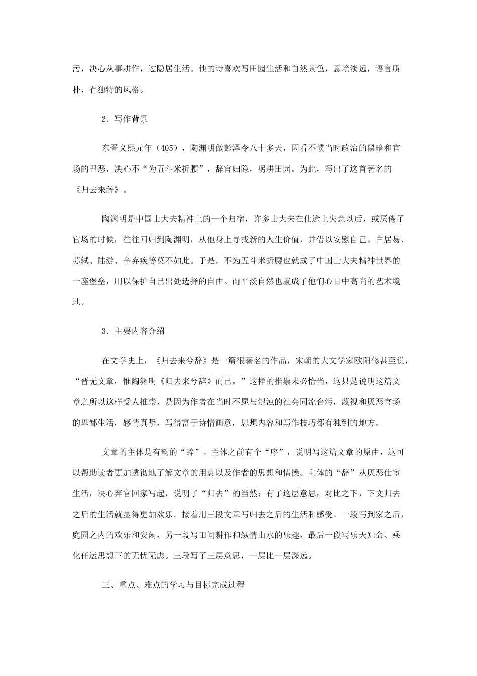 高中语文 归去来兮辞 并序教案 新人教版必修5_第3页