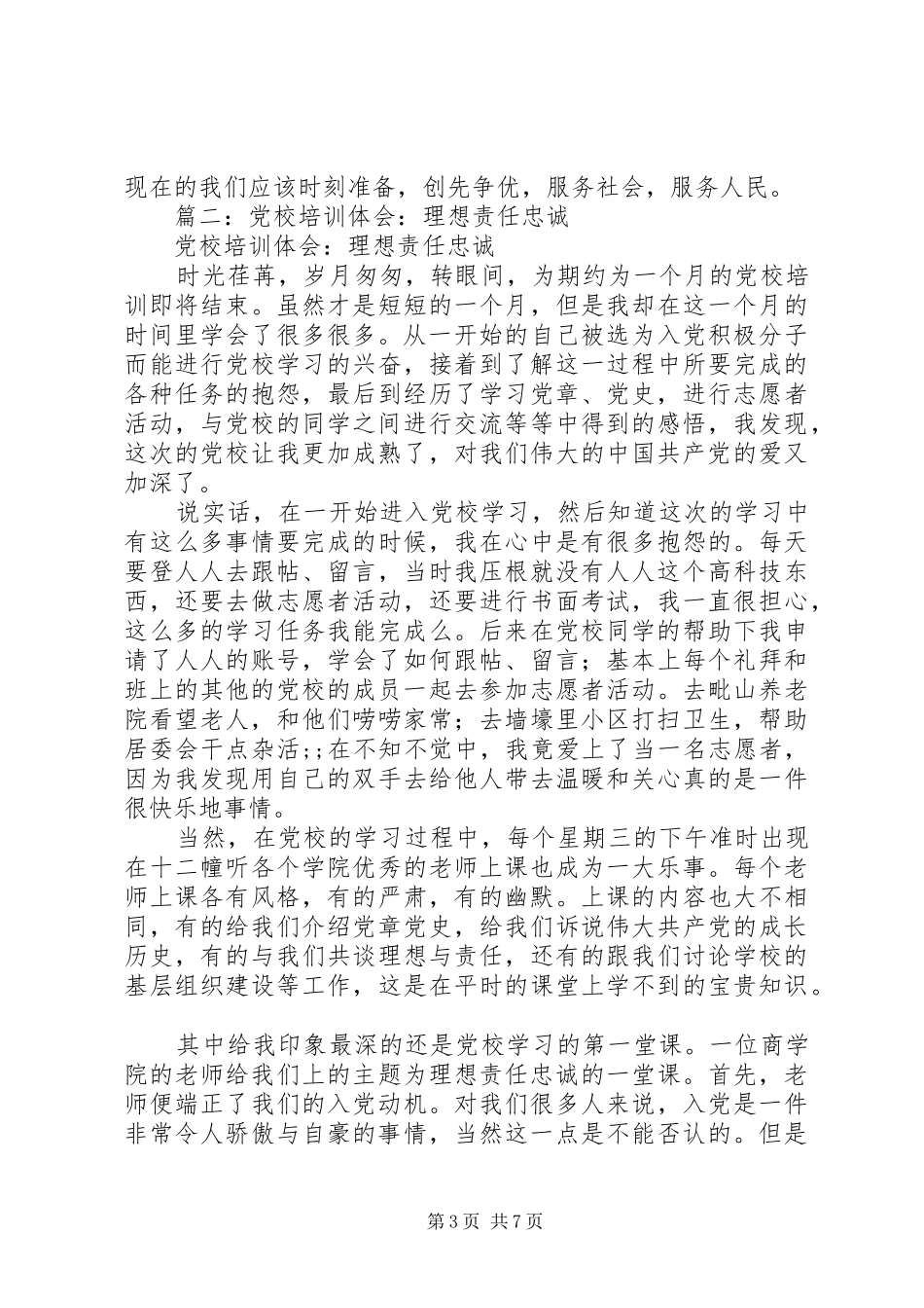 党校学习体会：理想,责任,忠诚_第3页