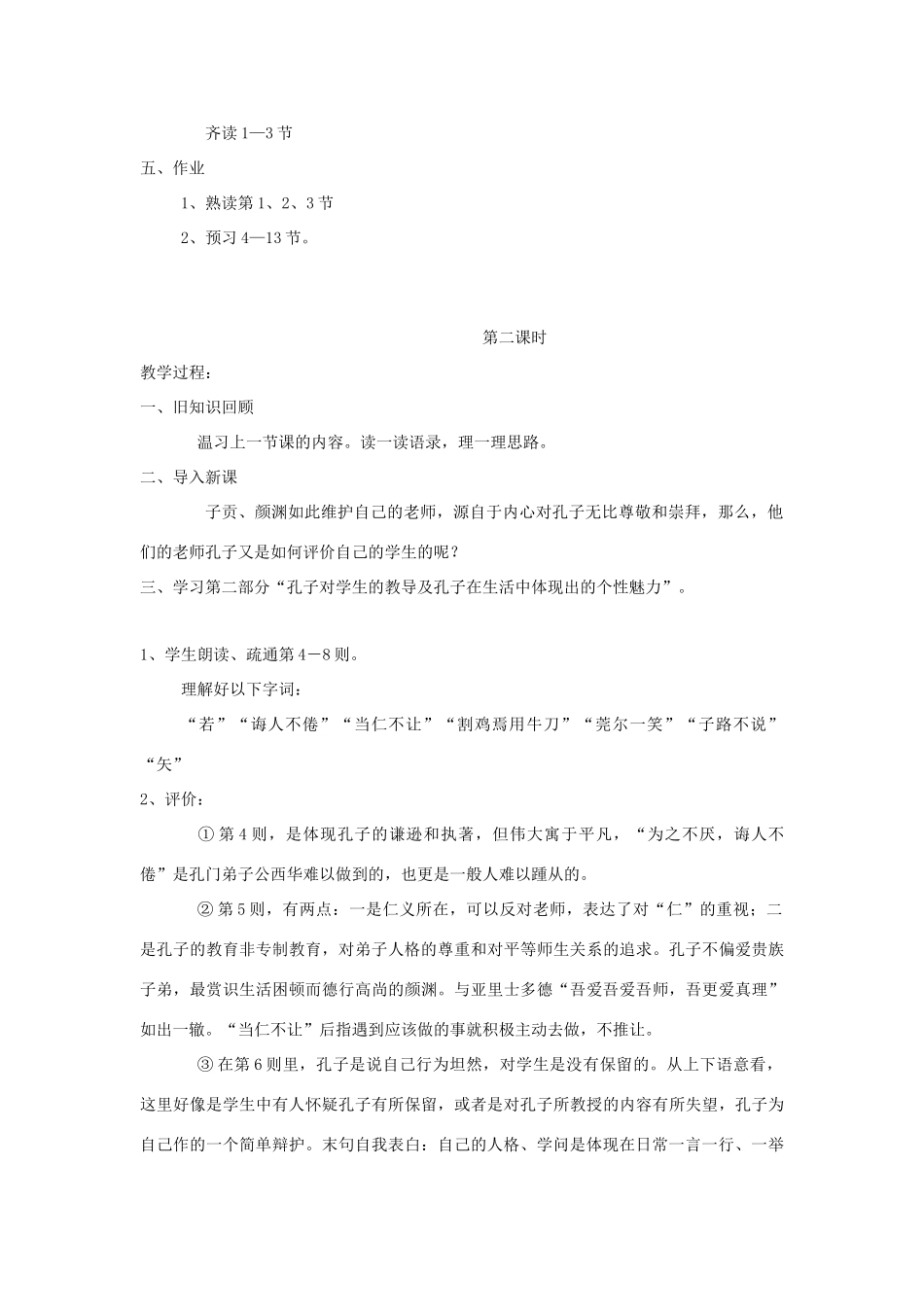 高中语文 第一单元 二 当仁，不让于师教案1 新人教版选修《先秦诸子选读》-新人教版高中《先秦诸子选读》语文教案_第3页