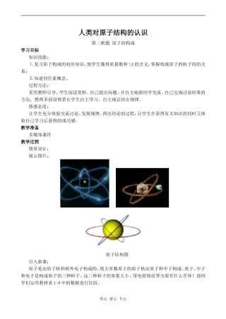 高中化学人类对原子结构的认识 2苏教版必修一
