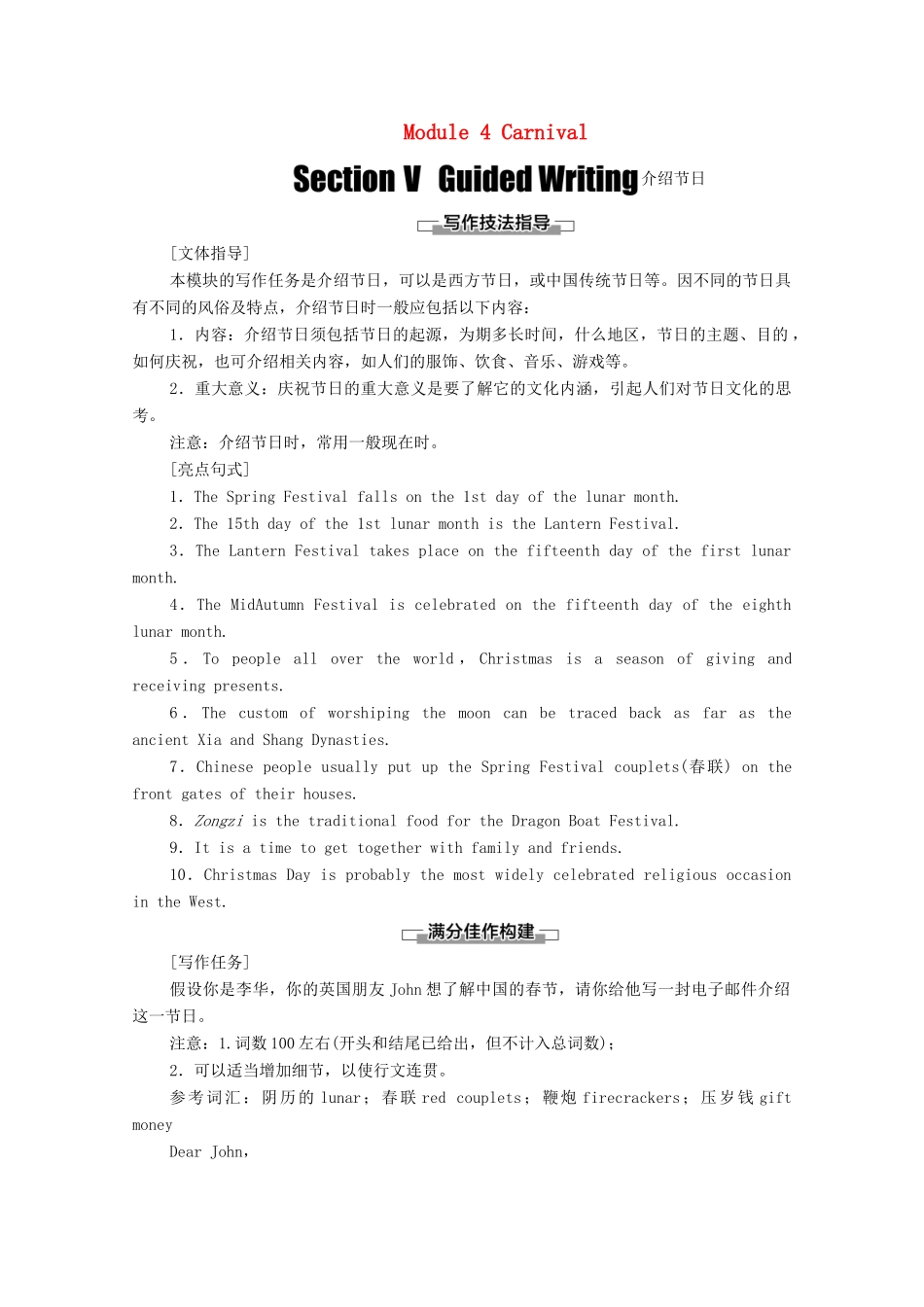 高中英语 Module 4 Carnival Section Ⅴ Guided Writing介绍节日（教师用书）教案 外研版必修5-外研版高二必修5英语教案_第1页