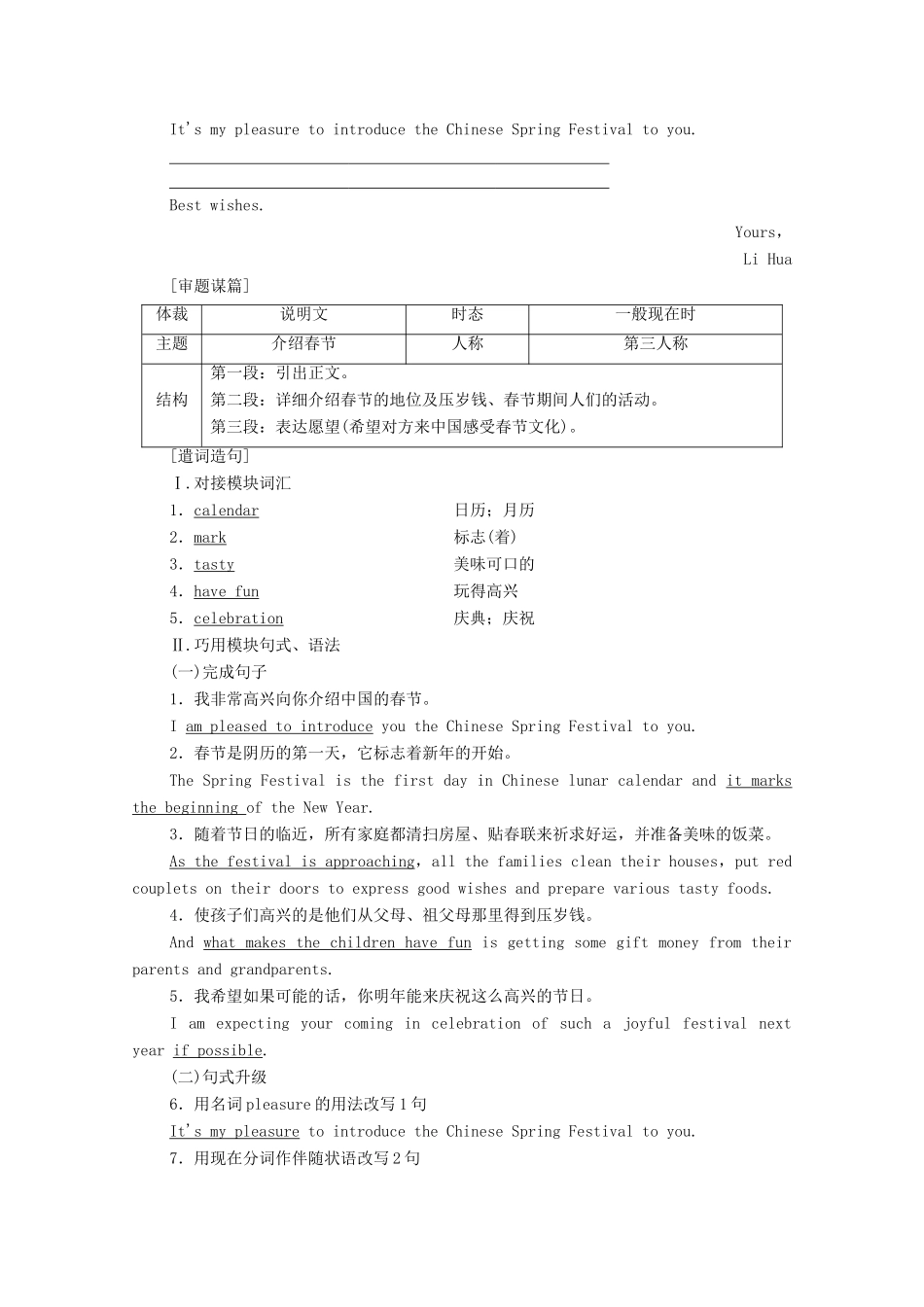 高中英语 Module 4 Carnival Section Ⅴ Guided Writing介绍节日（教师用书）教案 外研版必修5-外研版高二必修5英语教案_第2页